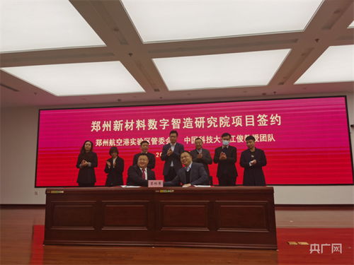 鄭州新材料數(shù)字智造研究院落戶(hù)航空港實(shí)驗(yàn)區(qū)，開(kāi)啟新材料技術(shù)研發(fā)新篇章